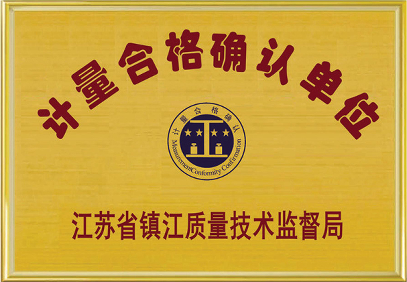 計量合格確認(rèn)單位